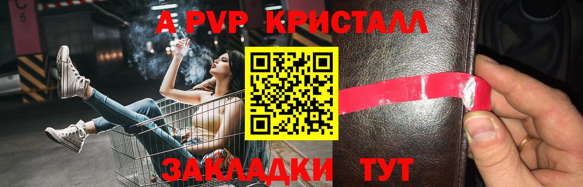А ПВП крисы CK Пенза