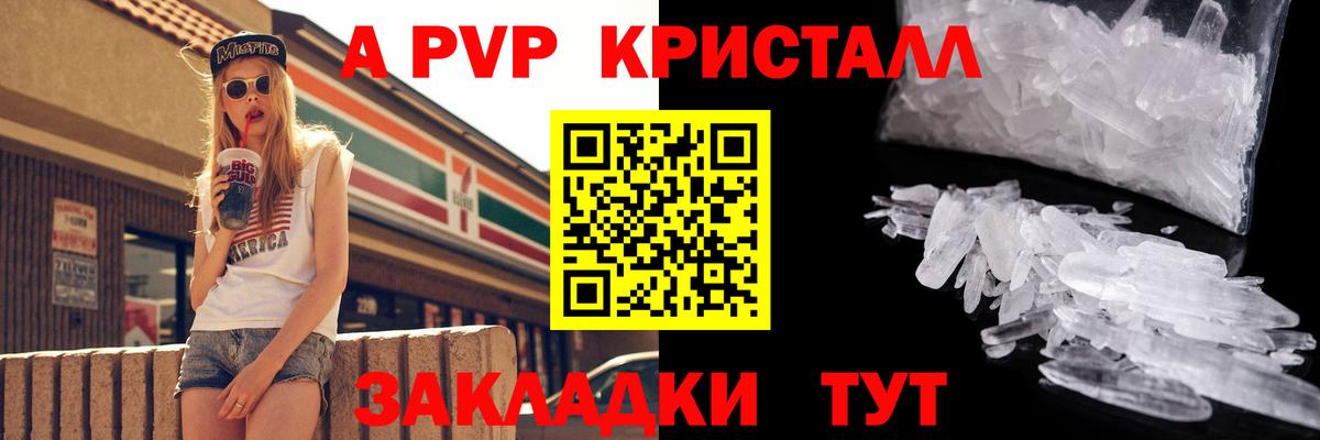 А ПВП кристаллы  A-PVP СК КРИС  Пенза  APVP Crystall  Вход с VPN 