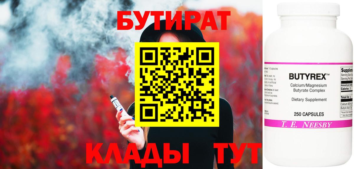 Бутират вода Пенза