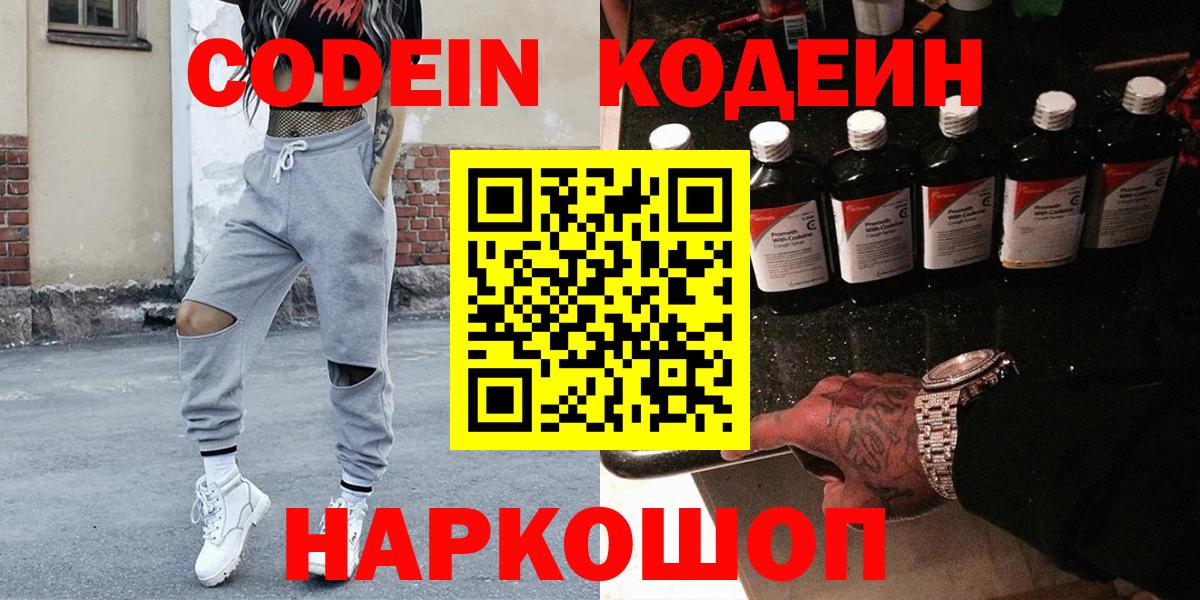 Кодеиновый сироп Lean Purple Drank Пенза