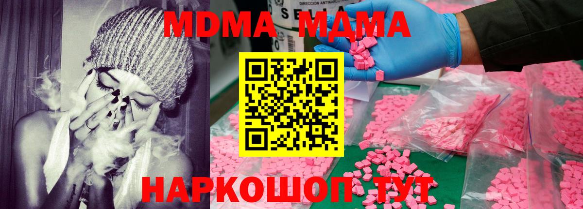 МДМА  МДМА молли  Вход с VPN  Пенза 