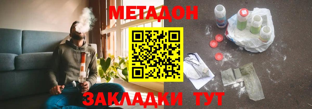 МЕТАДОН мёд Пенза