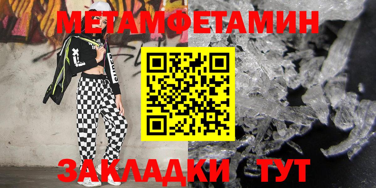 Метамфетамин пудра  Вход с VPN  Пенза 